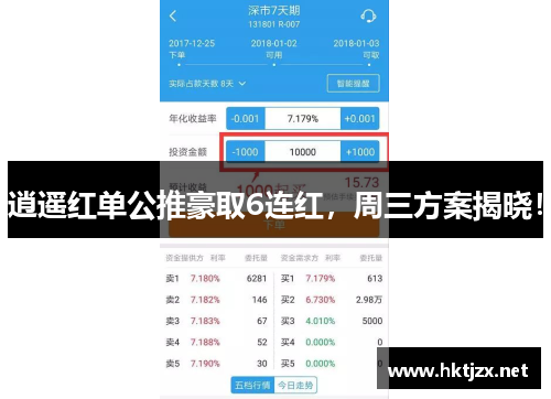 逍遥红单公推豪取6连红，周三方案揭晓！